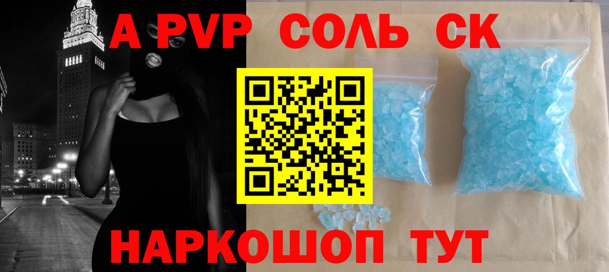 А ПВП Соль Ступино