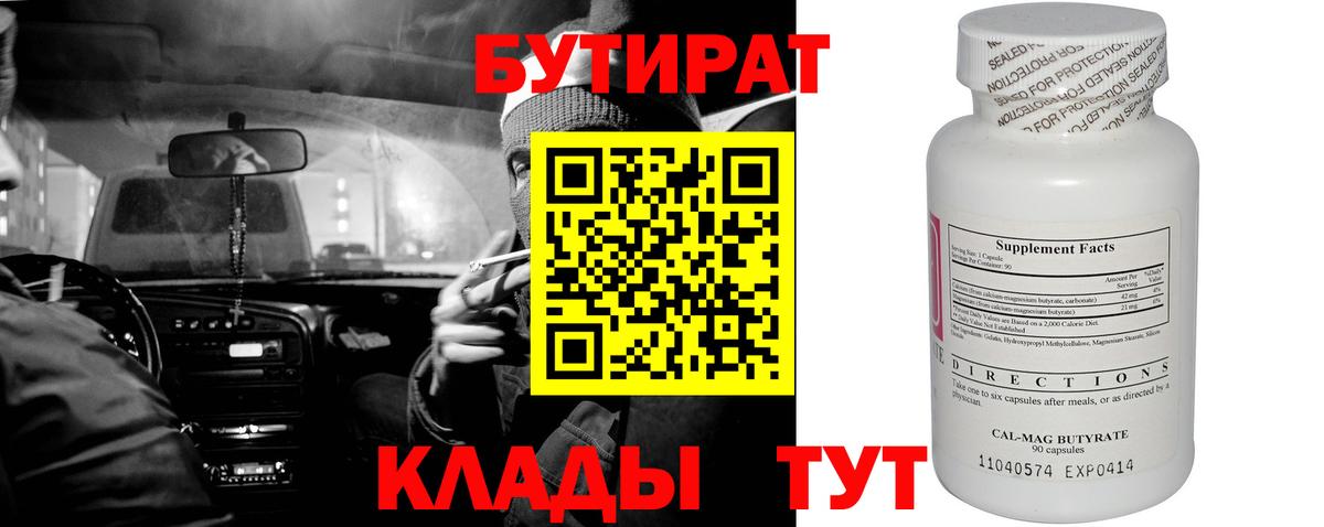 Бутират вода  Бутират  Ступино  Вход с VPN 