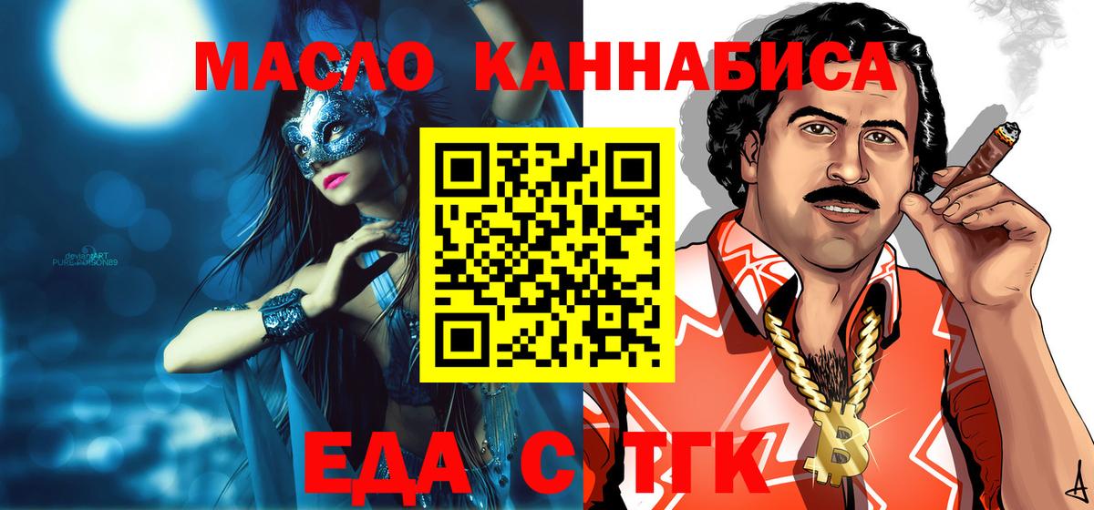 Еда ТГК марихуана  Вход с VPN  Ступино 