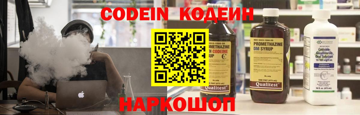 Ступино  Кодеин напиток Lean (лин)  Кодеин Purple Drank  Вход с VPN 