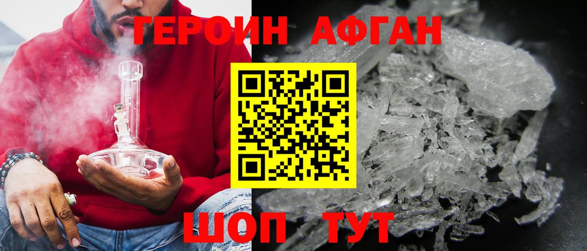 Героин  Вход с VPN  Ступино  Героин афганец 