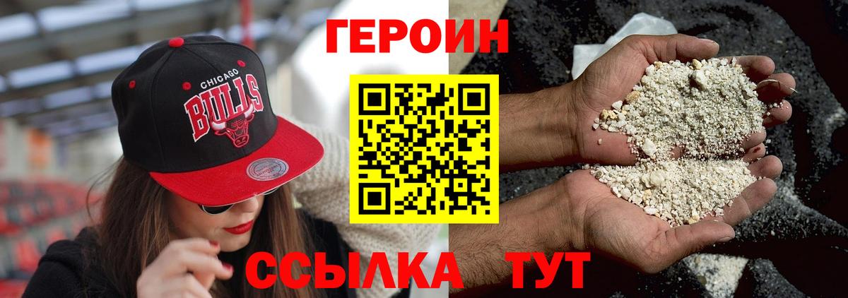 ГЕРОИН белый Ступино