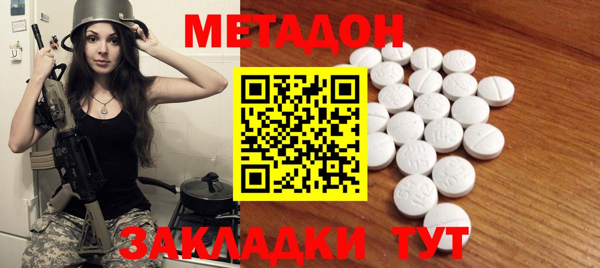 МЕТАДОН кристалл  МЕТАДОН VHQ  блэк спрут ссылки  Вход с VPN  Ступино 