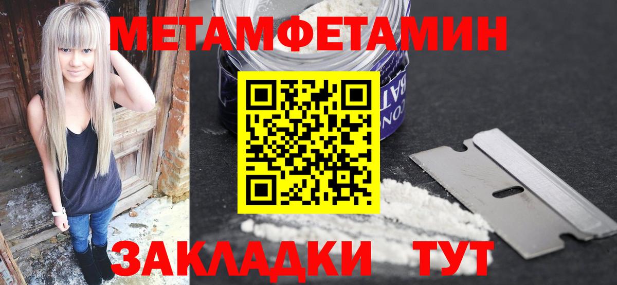 МЕТАМФЕТАМИН Methamphetamine Ступино