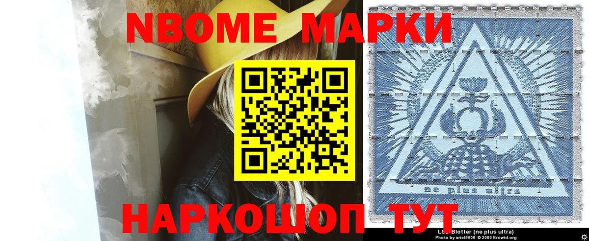 купить наркоту  Марки NBOMe  Вход с VPN  Марки 25I-NBOMe 1,5мг  Ступино 