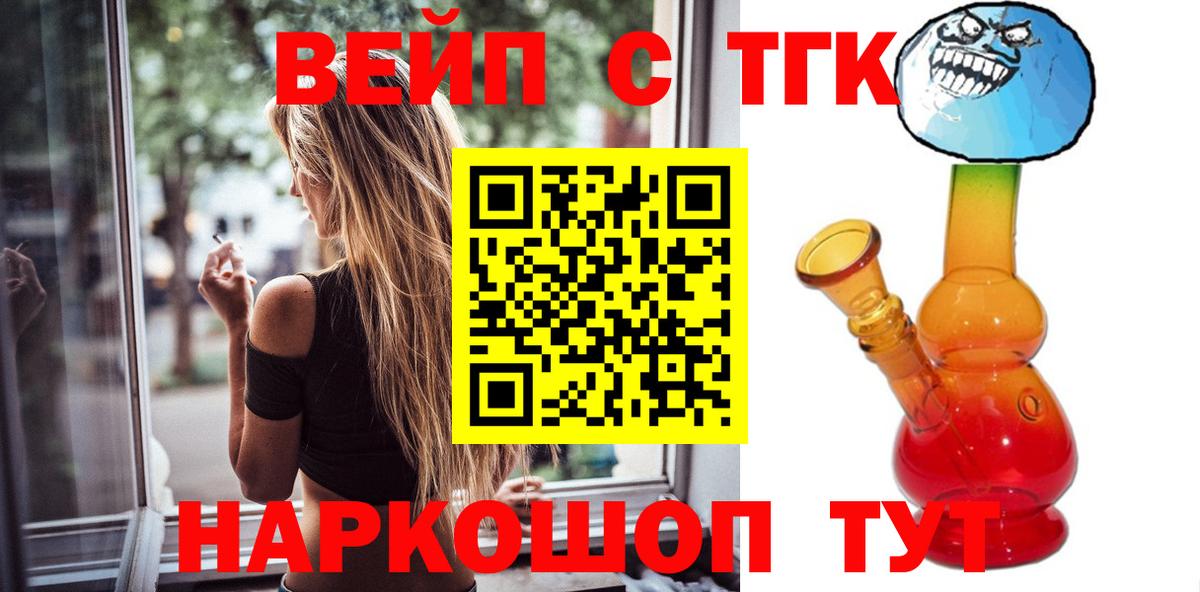 ТГК жижа Ступино